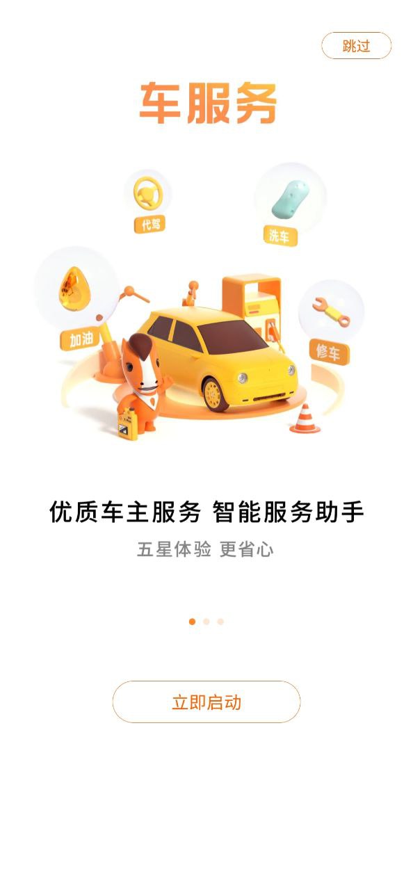 下载平安好车主软件最新版