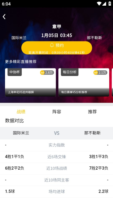 下载看球大师