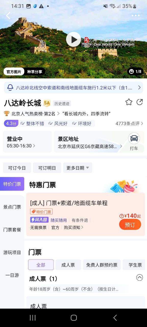 同程旅行软件免费版