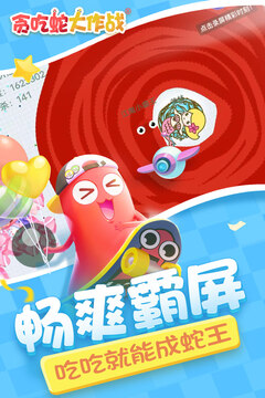 贪吃蛇大作战在线玩
