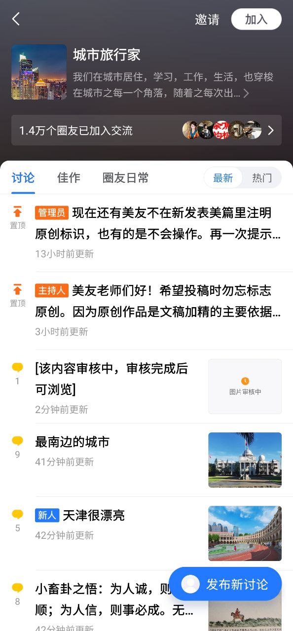 美篇app网页版本下载