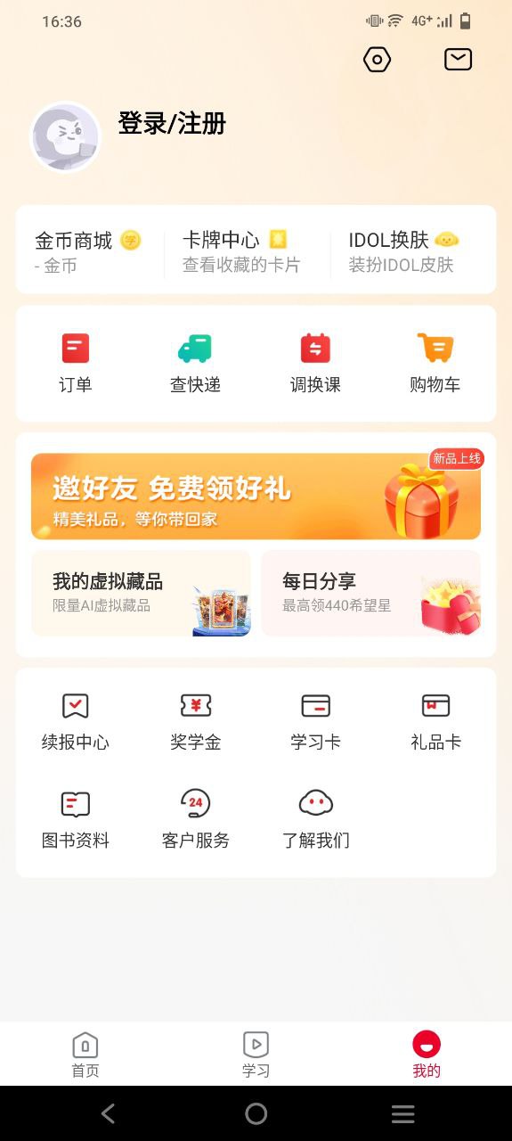 希望学最新应用免费版