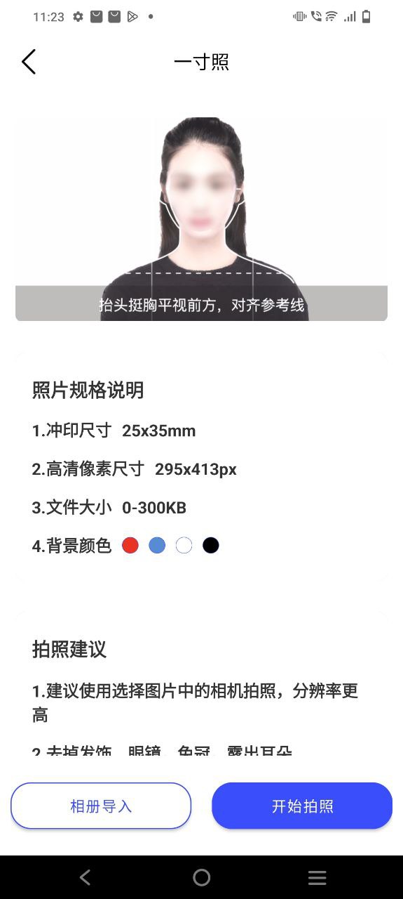 小朋证件照免费最新版本app下载