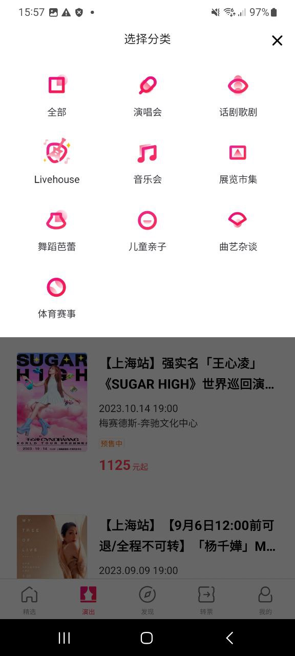 下载摩天轮票务新版