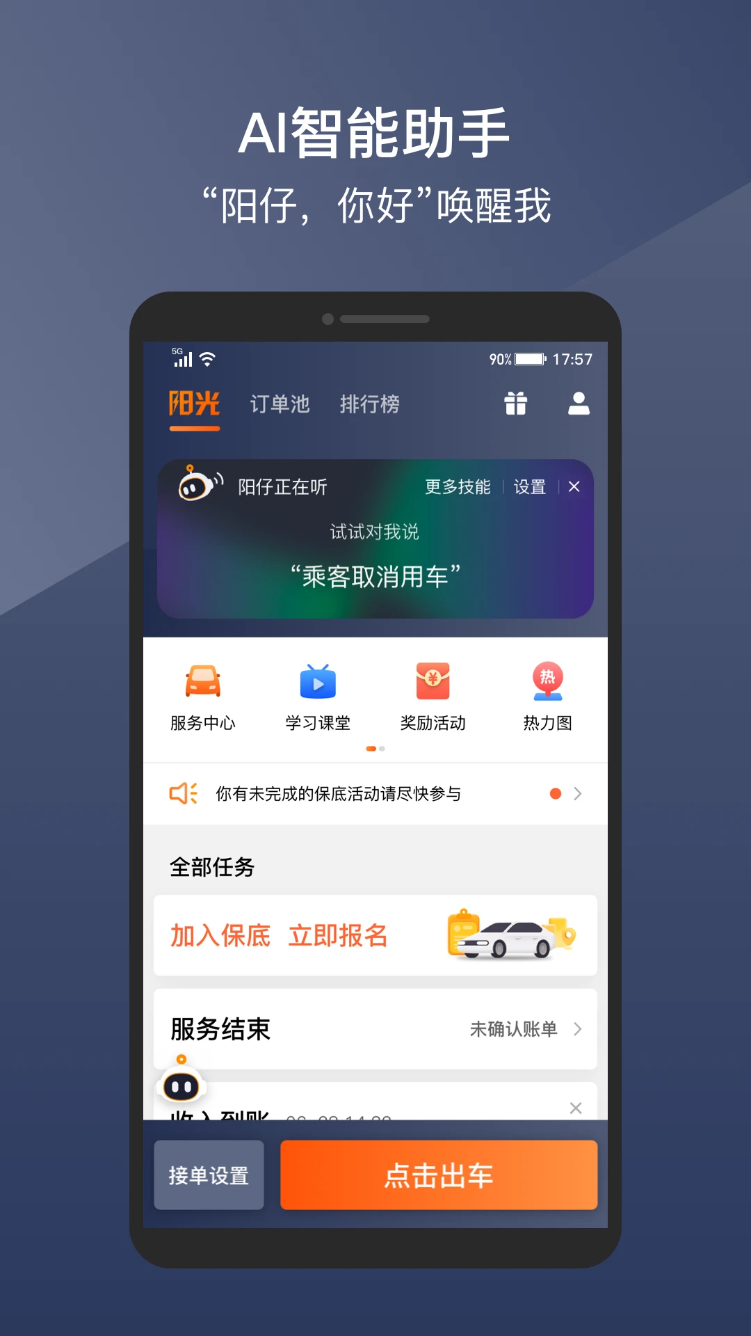 阳光车主手机app下载最新安卓版