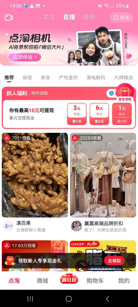 下载点淘最新版