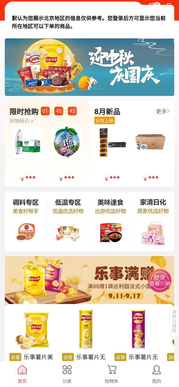 惠配通app安装下载