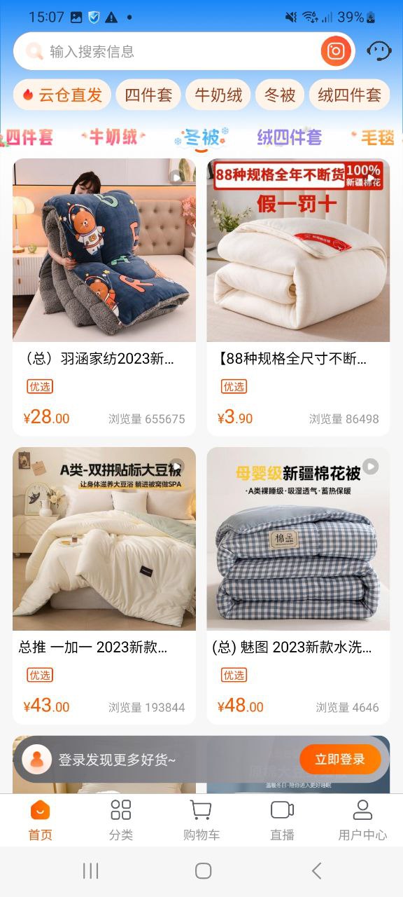 91家纺网原版app最新下载