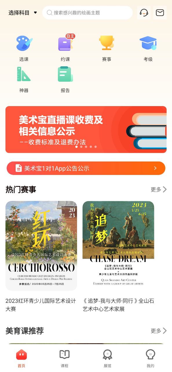 美术宝1对1移动版免费下载