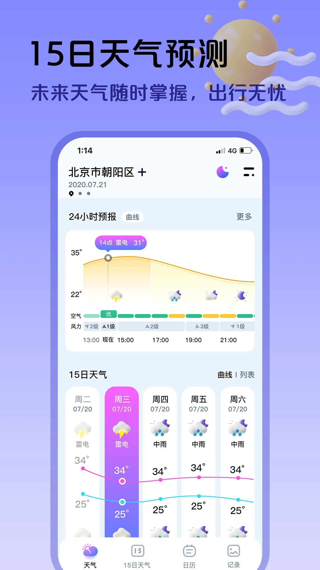 超准天气手机最新版下载