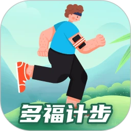 多福计步安卓app下载