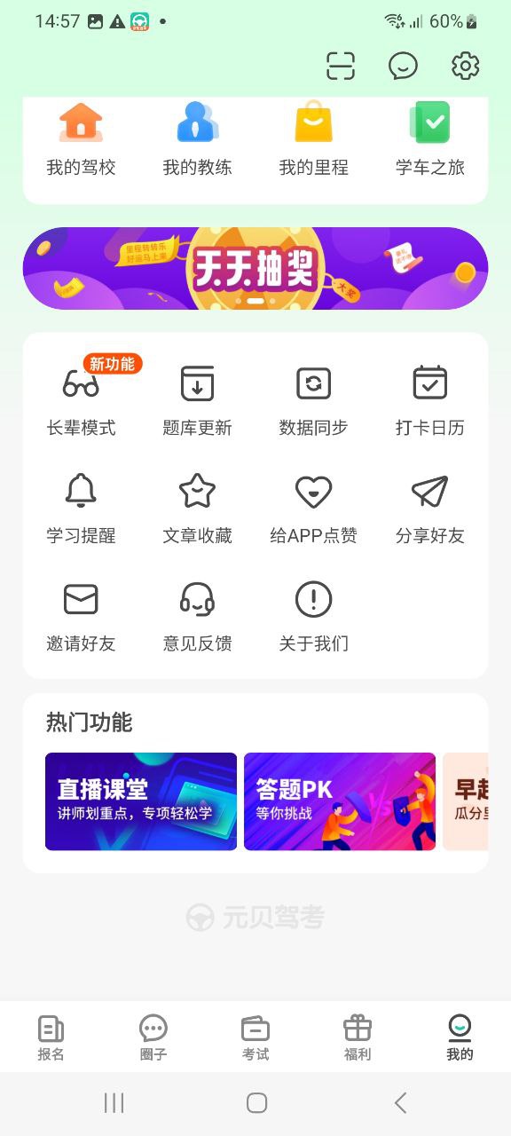 下载元贝驾考软件最新版