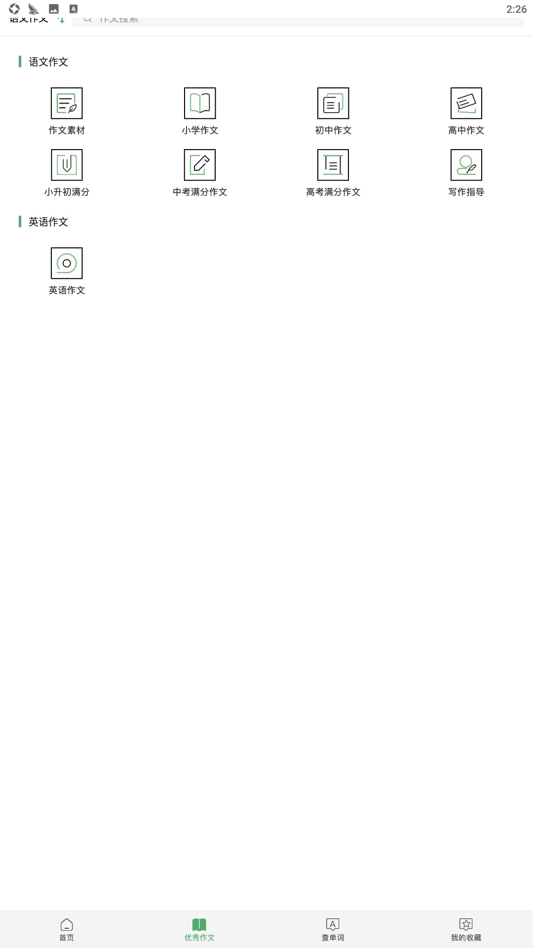 作业帮手安卓版下载
