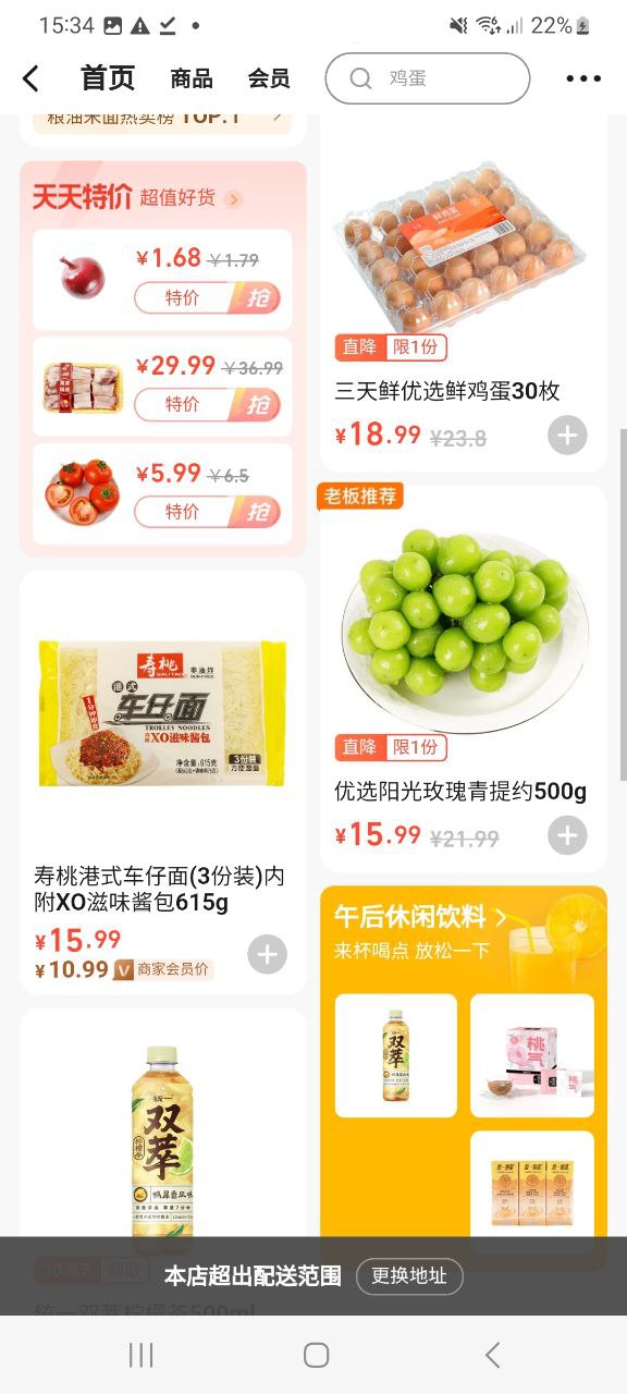 饿了么移动版免费下载