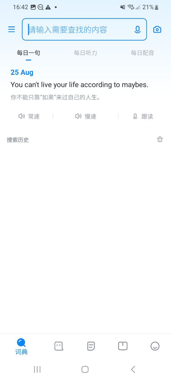 欧路词典软件下载app