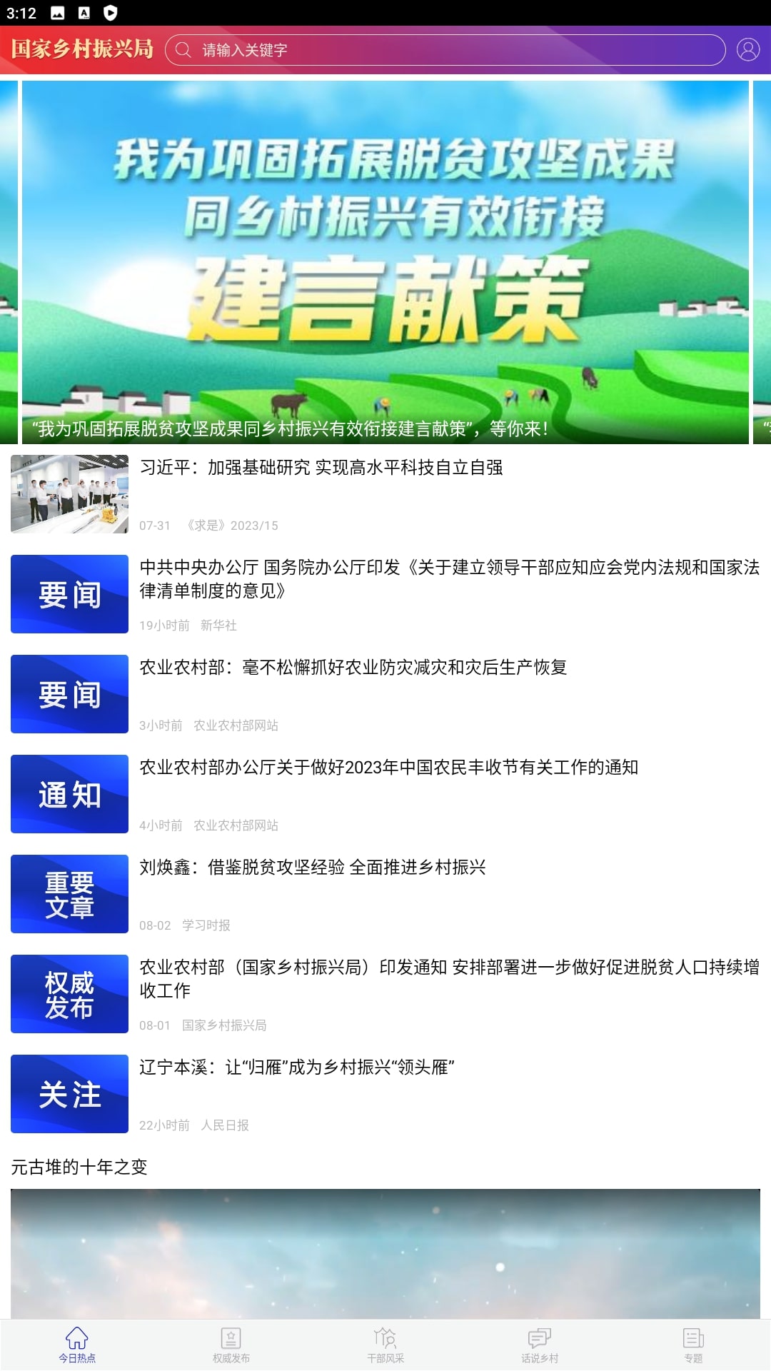 中国扶贫网应用下载