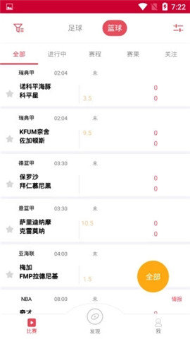 皇冠足球盘app安卓版