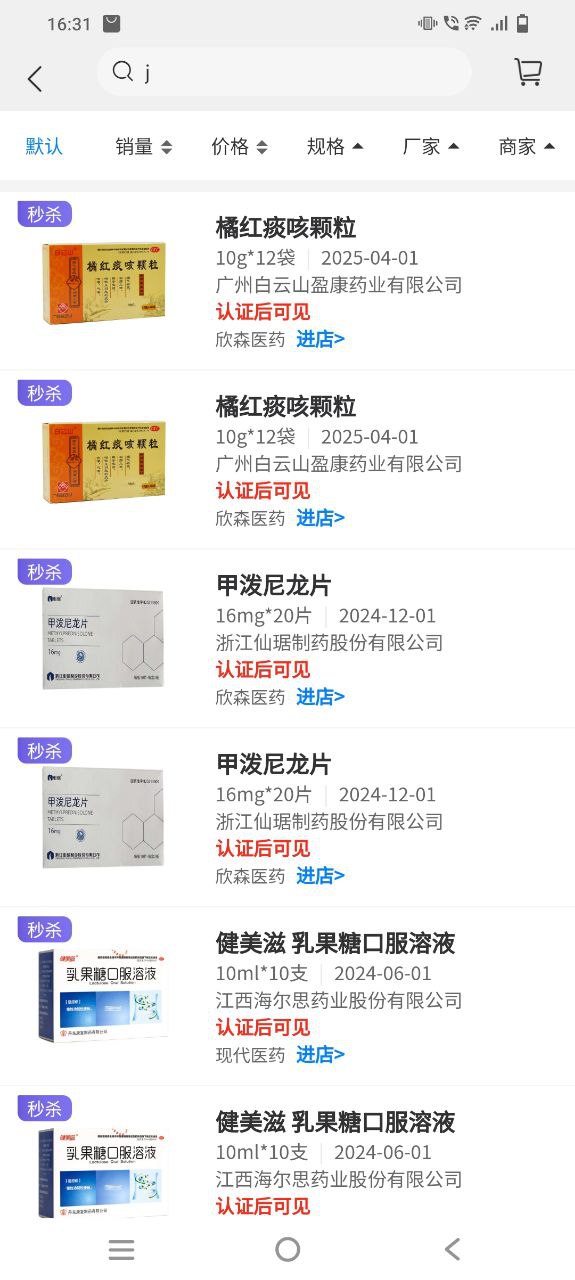 美药移动版免费下载