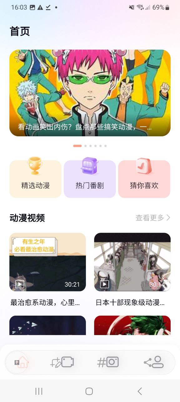 囧动漫正版