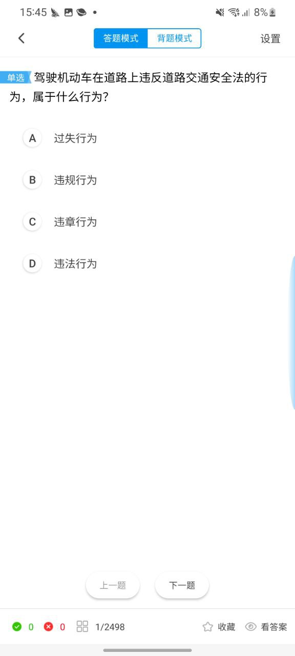 下载车轮驾考通app移动最新版