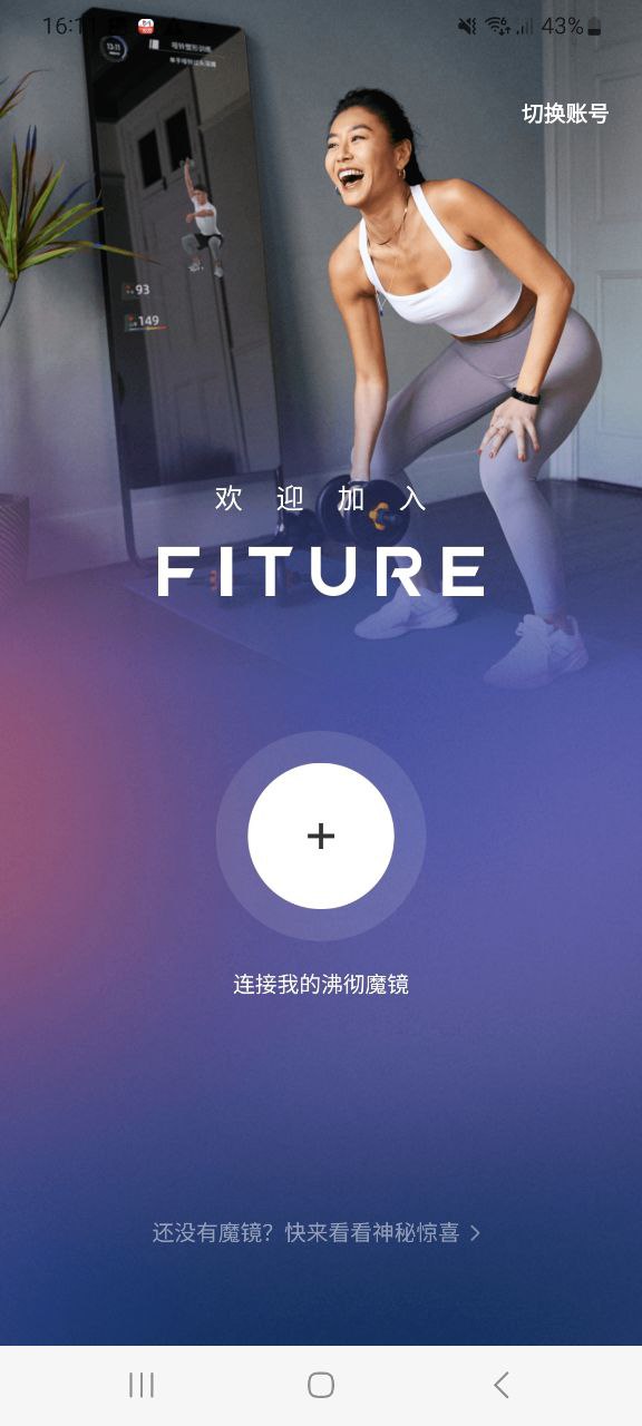 fiture移动版下载安装