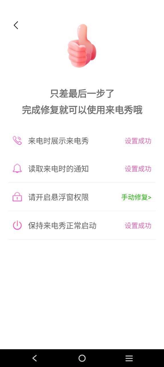 星光来电秀免费最新版本app下载