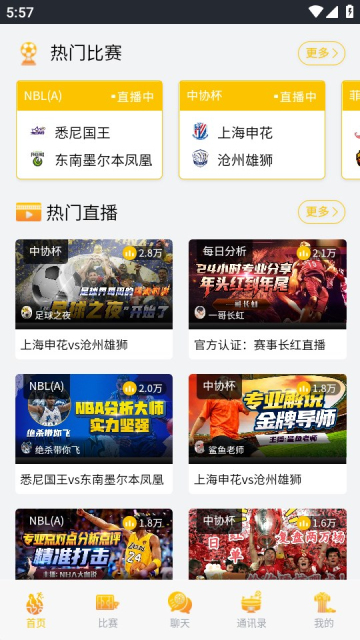 下载看球大师