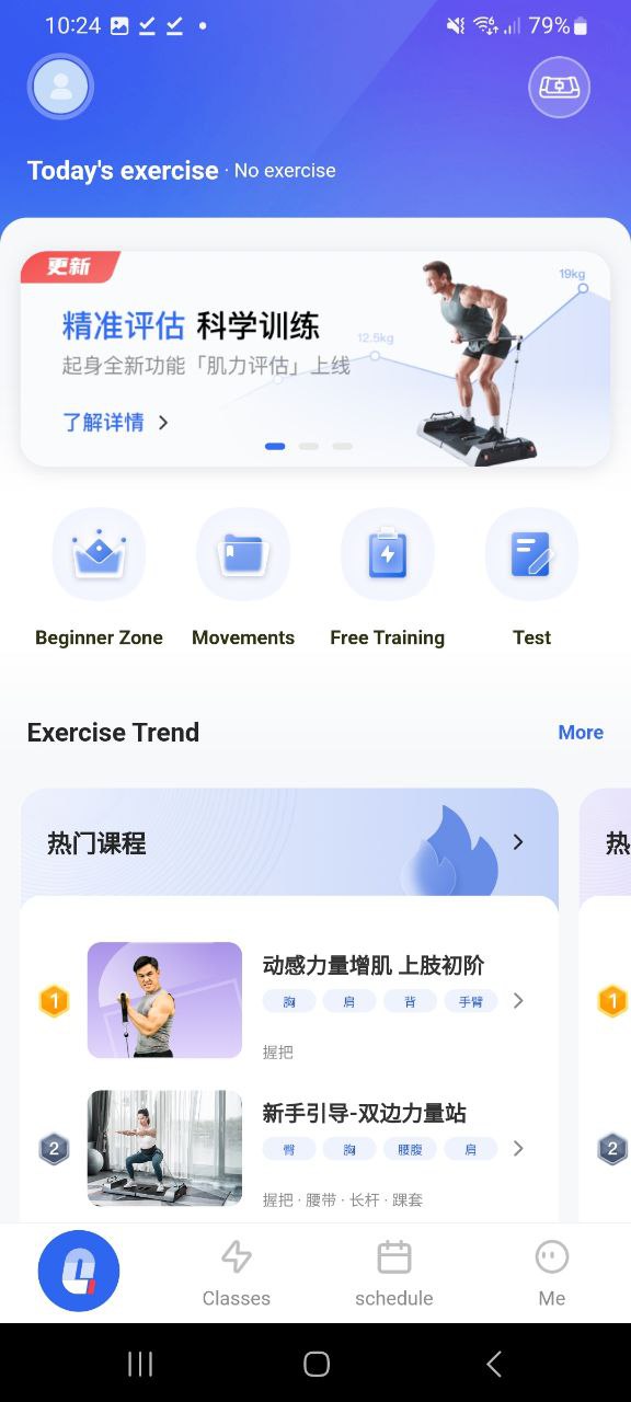 起身运动安卓移动版