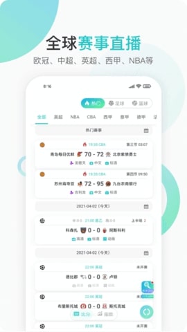 速球吧app下载
