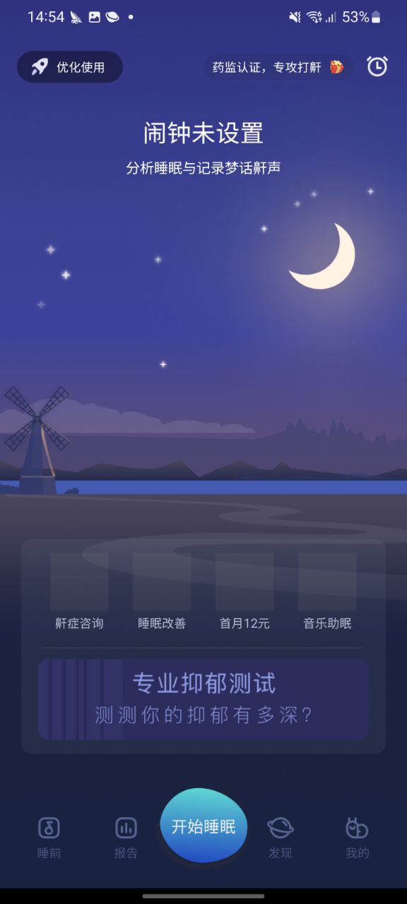 蜗牛睡眠app网页