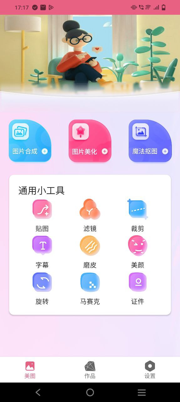 snapseed极速app
