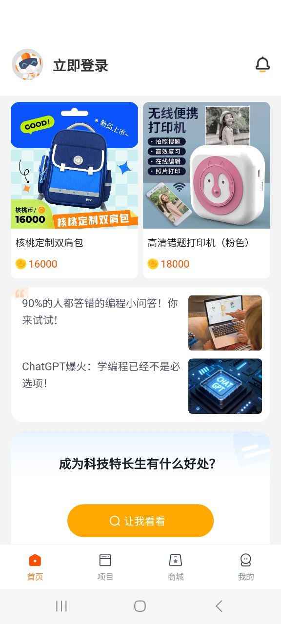 核桃编程家长端2023下载安卓