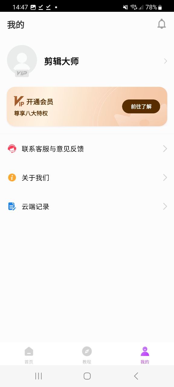 下载视频剪辑大师最新版