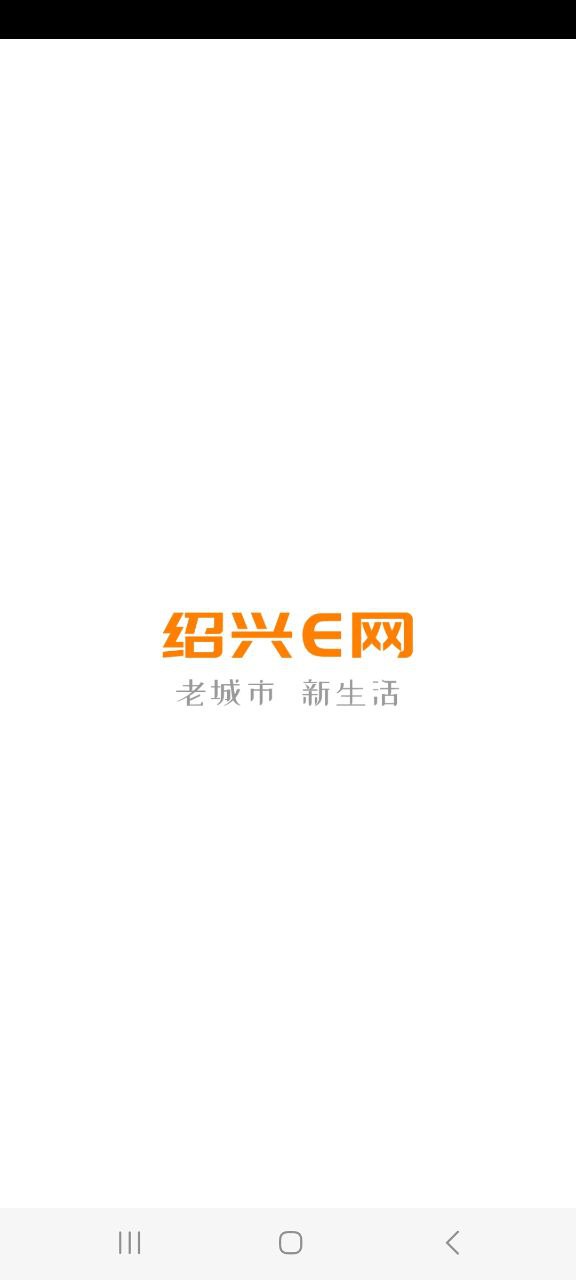 手机绍兴E网下载