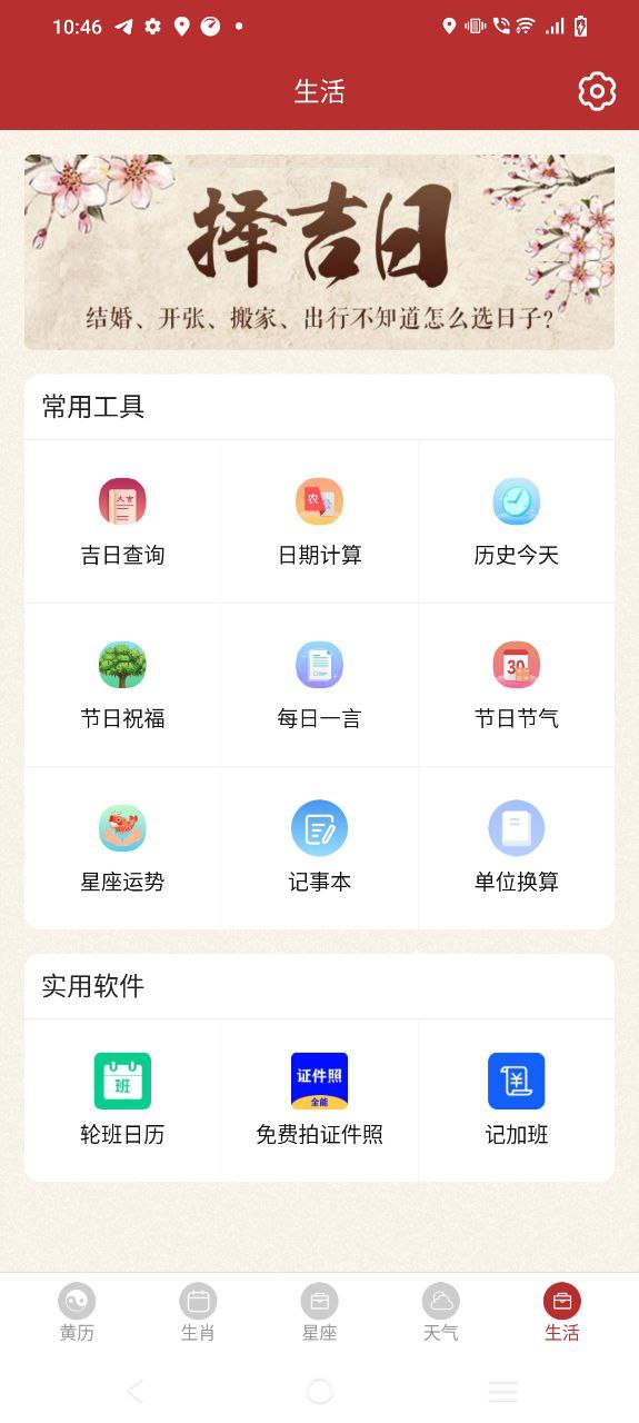 时光传统黄历app下载安装最新版本