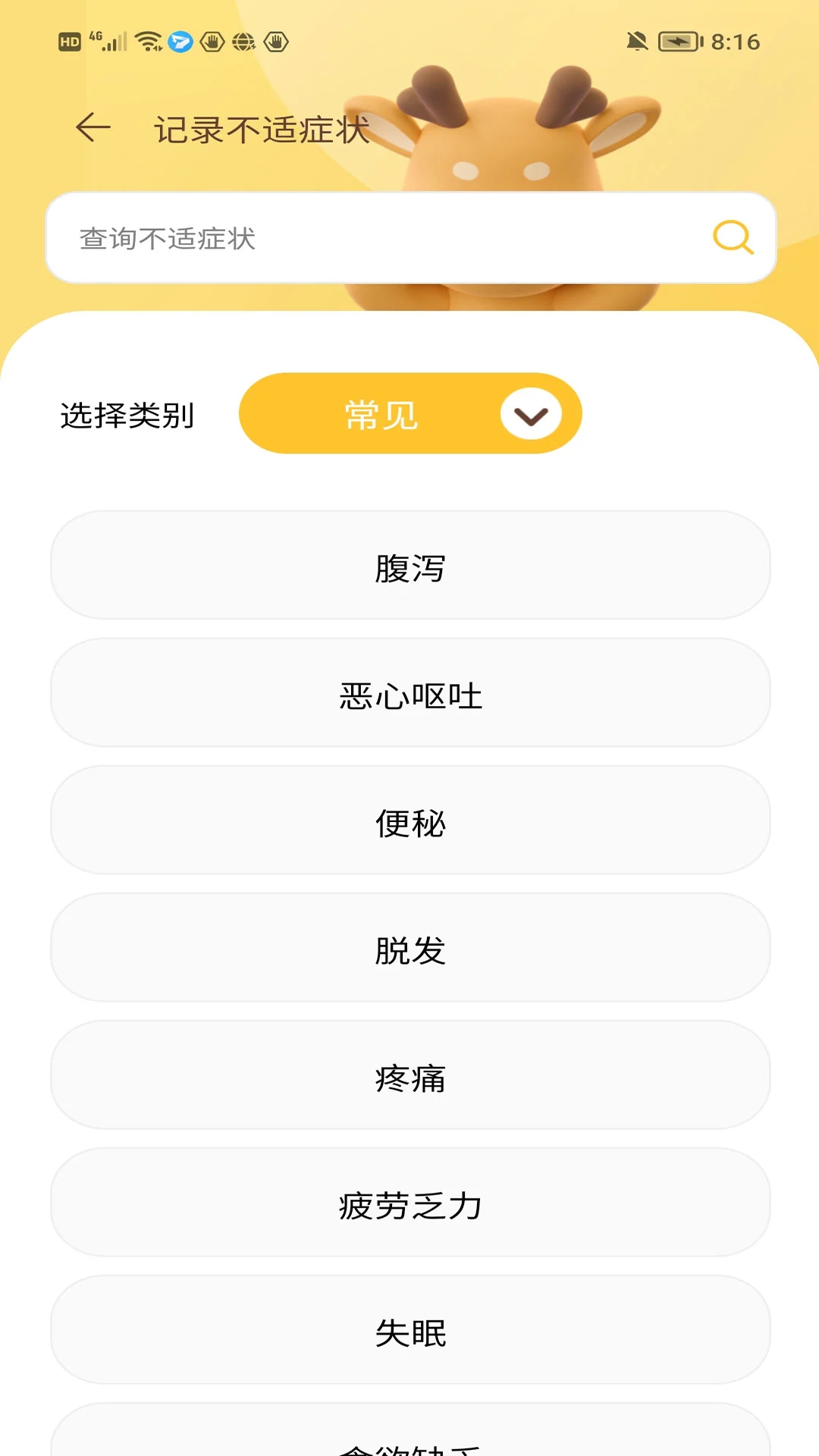 手机医鹿相伴下载