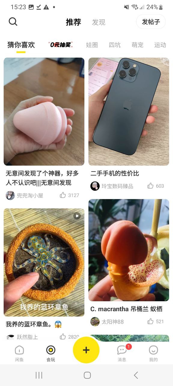 闲鱼最新安卓永久免费版