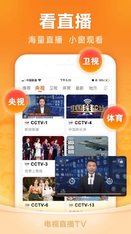 超级电视直播TV版app下载