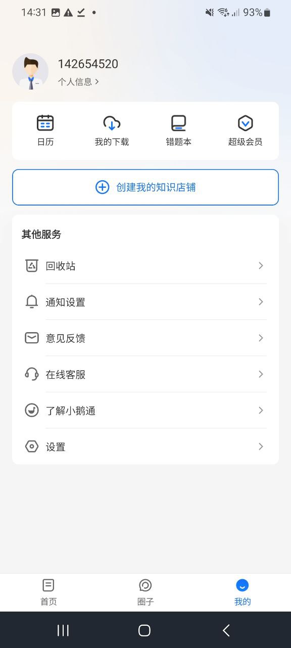 小鹅通应用纯净版