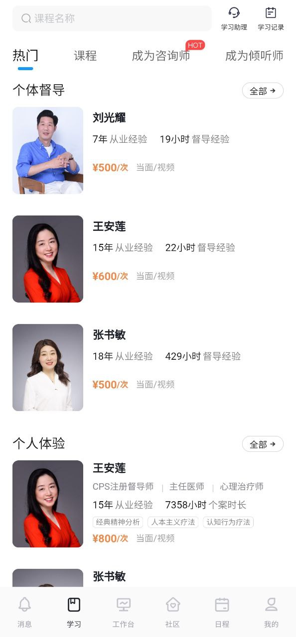 壹点灵心理咨询2023最新版