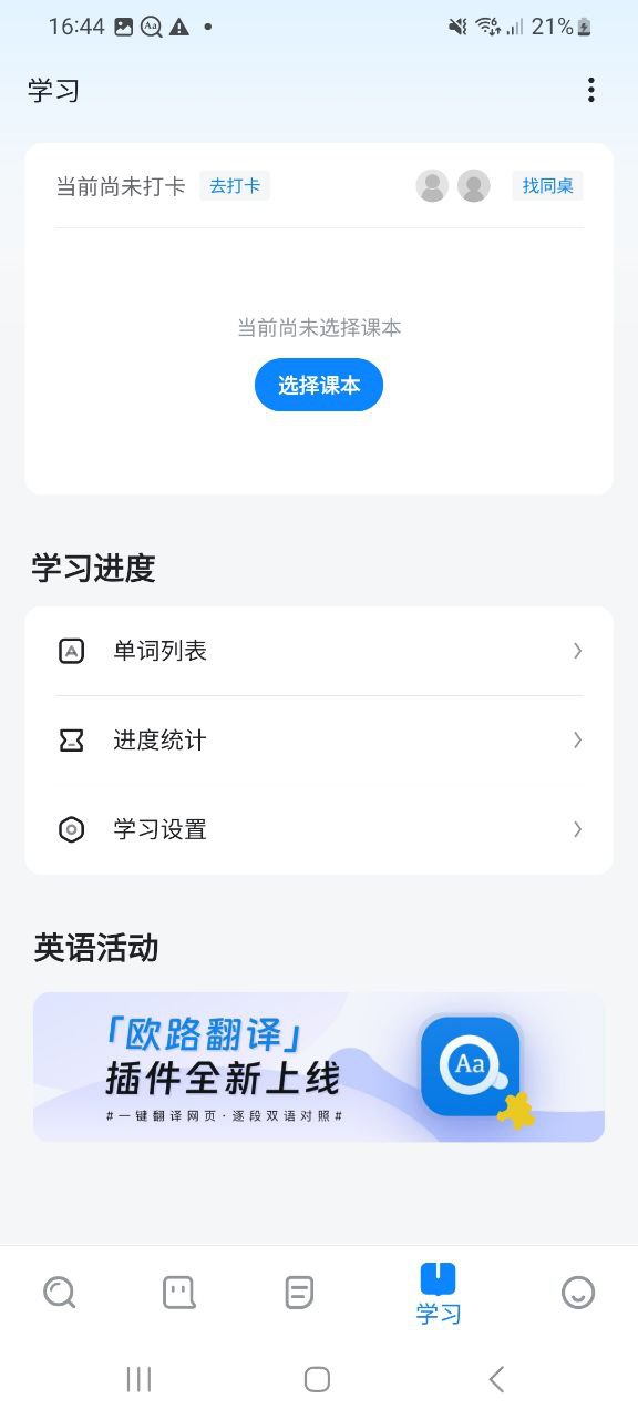 下载欧路词典安卓最新版