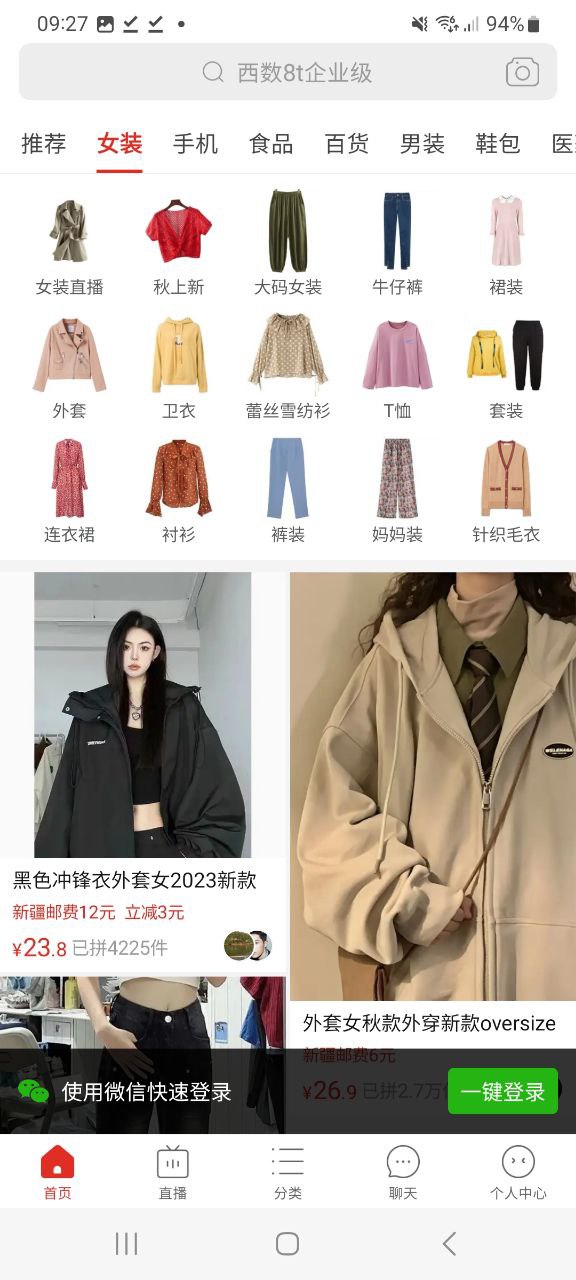 下载拼多多应用免费下载安装
