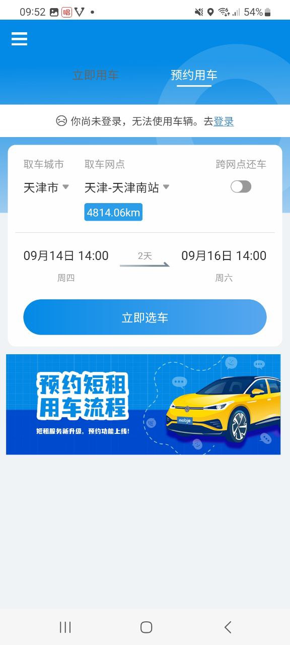 下载摩捷出行应用免费下载安装