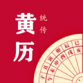时光传统黄历app下载安装最新版本