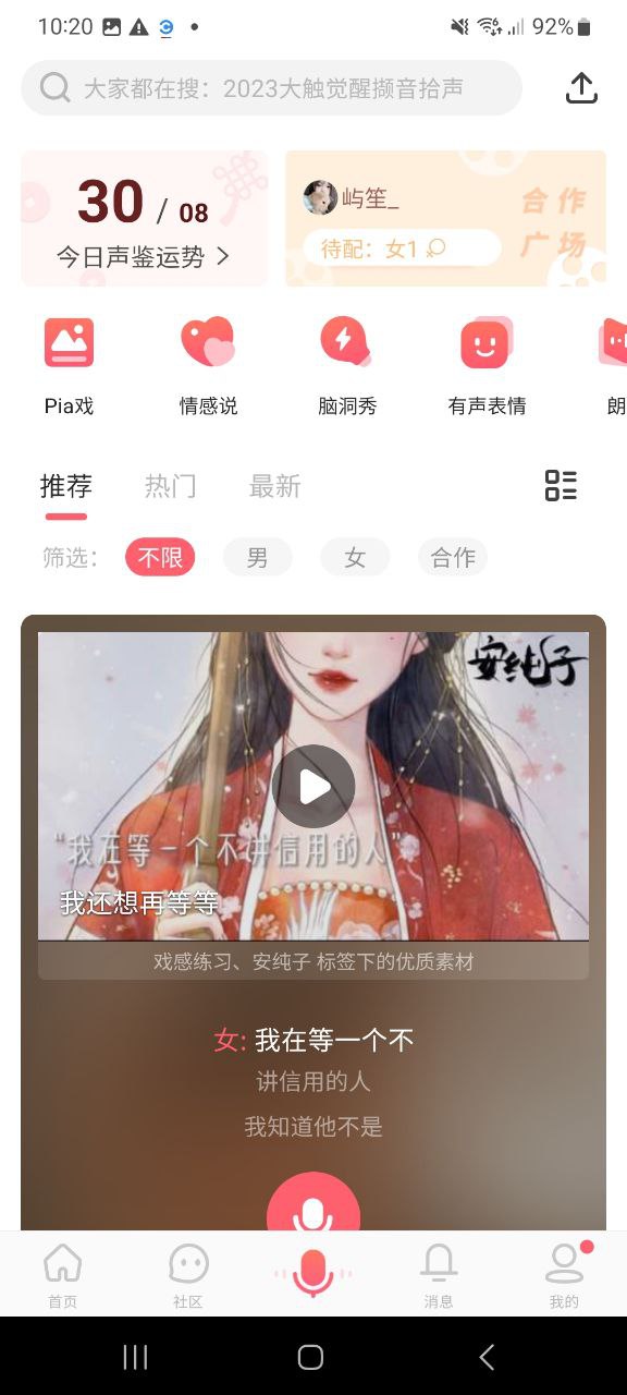 配音秀最新网站