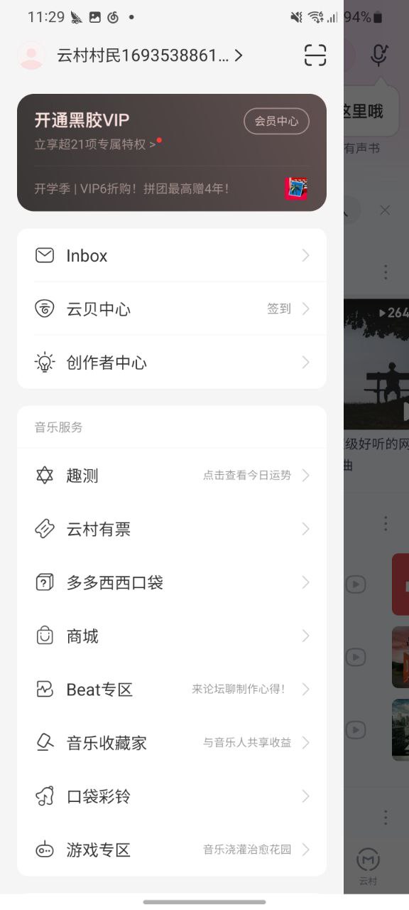 下载网易云音乐2023软件