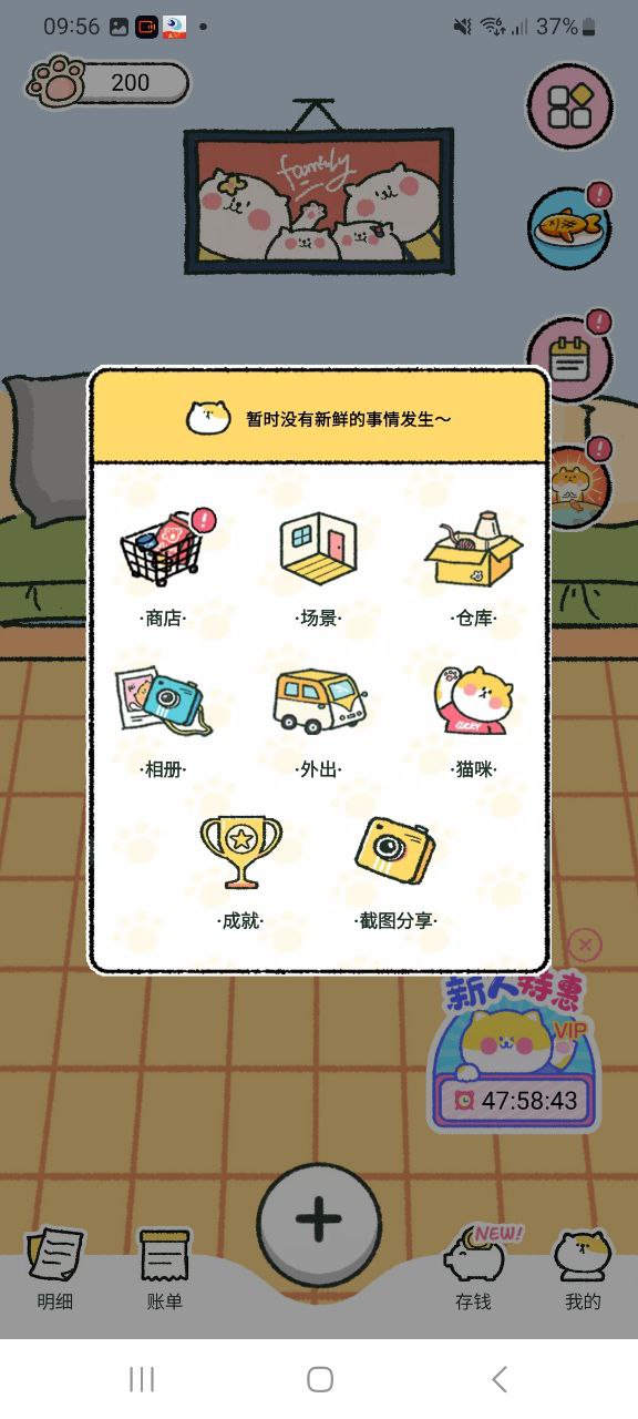 喵喵记账移动版免费下载