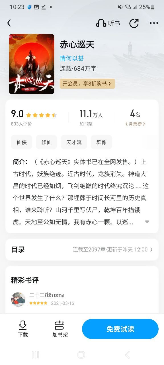 下载QQ阅读2023软件