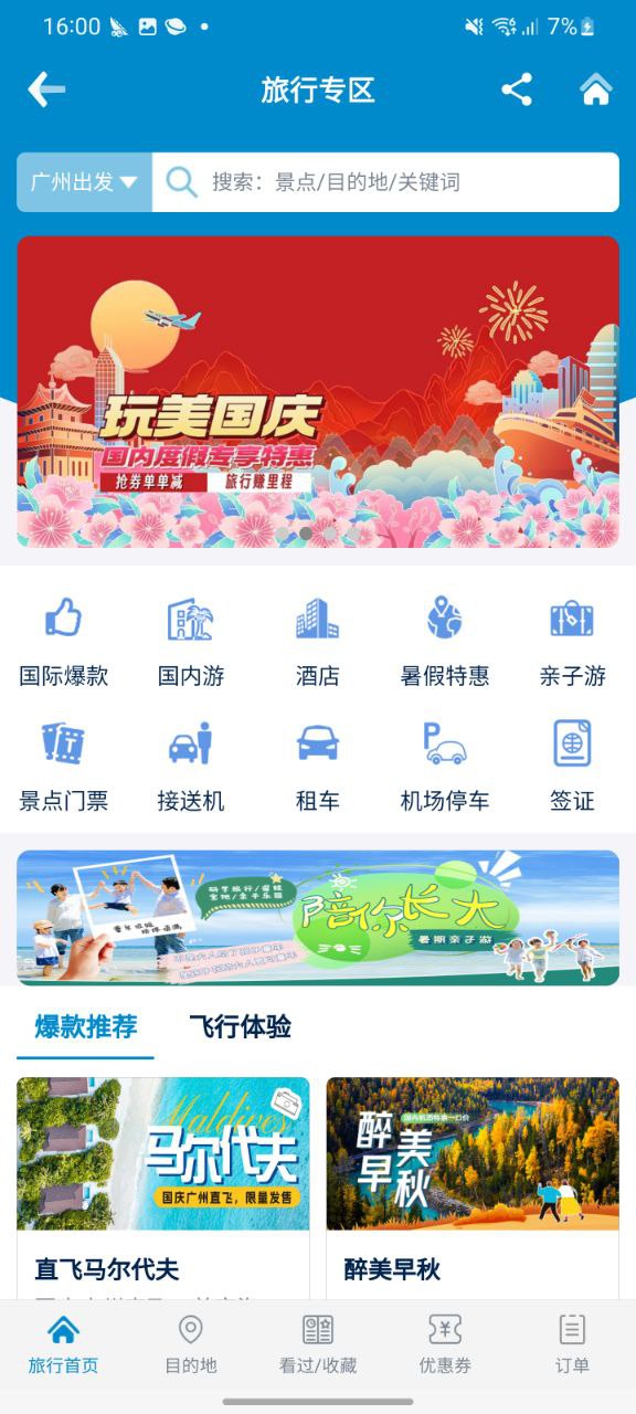 下载南方航空app免费下载安装