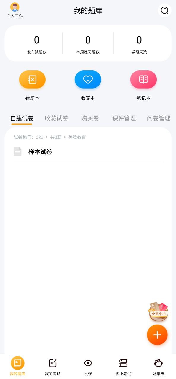 刷题神器2023最新永久免费版